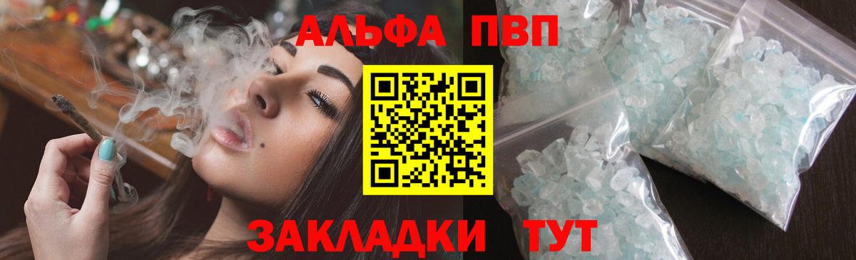 Alfa_PVP VHQ  Вход с VPN  A PVP Crystall  Alfa_PVP кристаллы  Тельмана 
