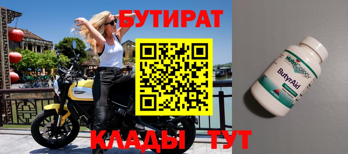 БУТИРАТ буратино Тельмана