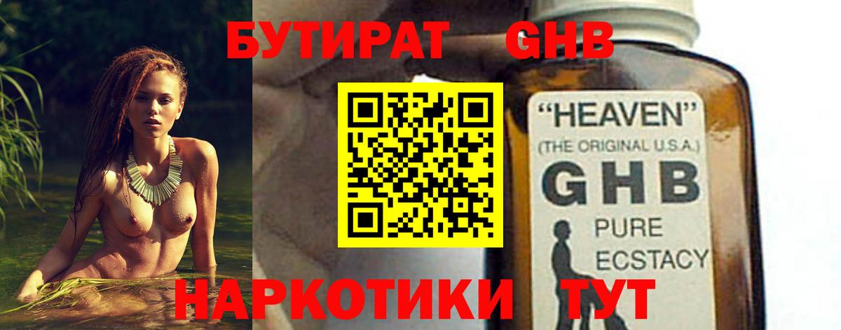 Тельмана  Бутират  Вход с VPN  Бутират жидкий экстази 