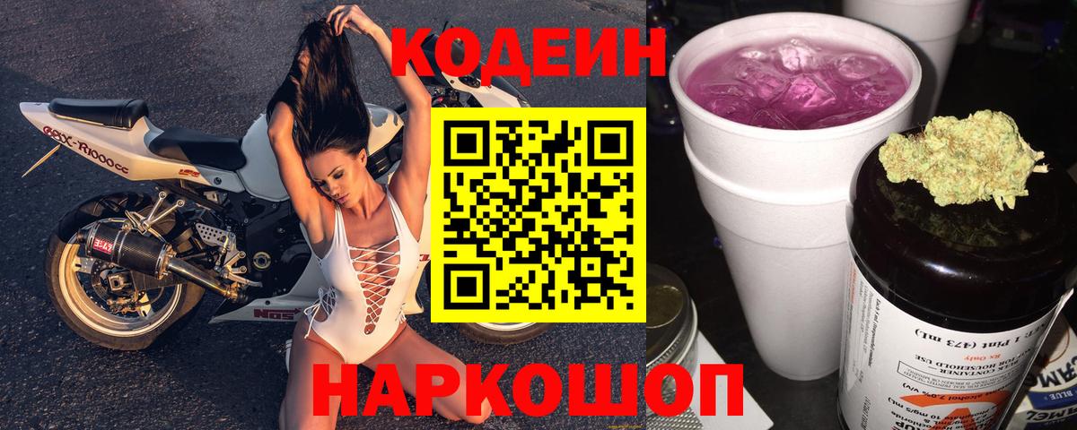 Тельмана  Кодеин Purple Drank  Вход с VPN 