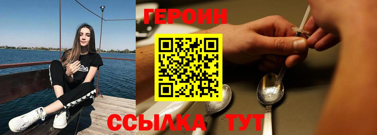 ГЕРОИН хмурый  Героин  Тельмана  Вход с VPN 