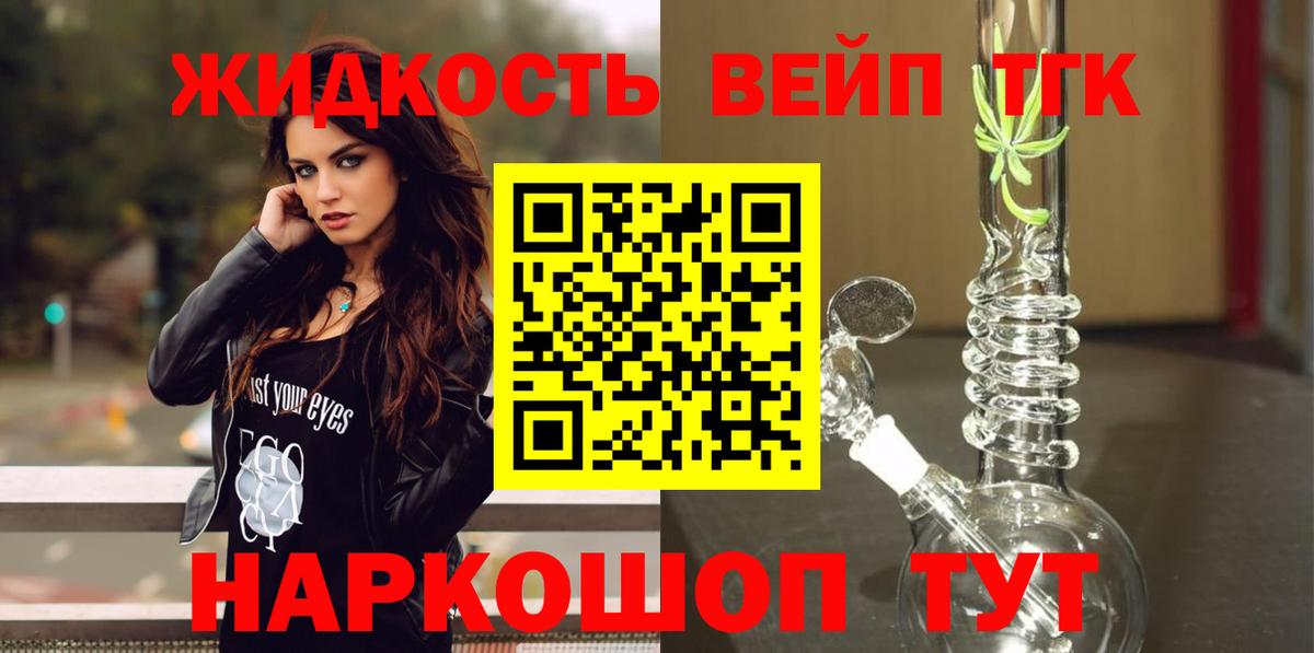 ТГК THC oil  Вход с VPN  Тельмана 